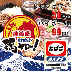 それゆけ!鶏ヤロー! 琴似店のコース写真