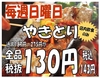 博多一番どり 江越店