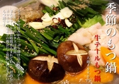 もつ鍋 岩本のおすすめ料理3