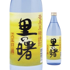 （黒糖）里の曙