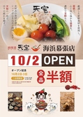 【火鍋／食べ放題】麻辣湯天宝　海浜幕張店の詳細
