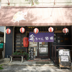 金ちゃん酒場の外観1