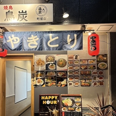 鳥炭の特集写真