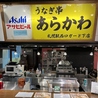 うなぎ串 あらかわ 札幌つなぐ横丁のおすすめポイント1
