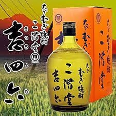 吉四六　(麦)