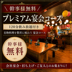 旨辛麻辣専門店サカホンキッチンのコース写真