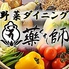 野菜ダイニング 薬師