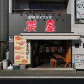 廣屋