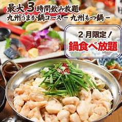 九州うまか谷町4丁目店のコース写真