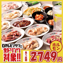 0秒レモンサワー 仙台ホルモン焼肉酒場 ときわ亭 阪急茨木店のおすすめ料理1