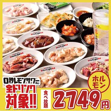 0秒レモンサワー 仙台ホルモン焼肉酒場 ときわ亭 阪急茨木店のおすすめ料理1