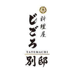 貸切は30名から74名様迄ご利用いただけます！詳細は要相談でご連絡ください！