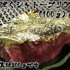 きんぱくシャトーブリアン(100g)