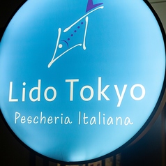 Lido Tokyo 丸の内センタービル店の外観1