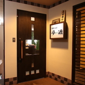 【喫煙スペース】夢っ酒の入口前は喫煙可能スペース。落ち着いた雰囲気の木製ドアと看板が目印で、愛煙家にも配慮した快適な空間を備えています。※店内は禁煙です。