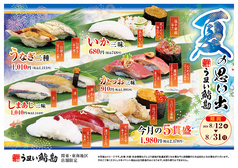 うまい鮨勘 熱海支店の写真