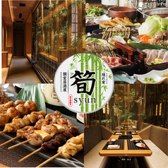 筍 syun 郡山駅前店の写真