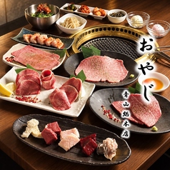 おやじ 青山総本店の特集写真