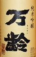 【純米吟醸】コク・キレのある淡麗辛口男酒