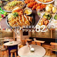 韓国料理 ケジョン82 梅田東通り店の写真