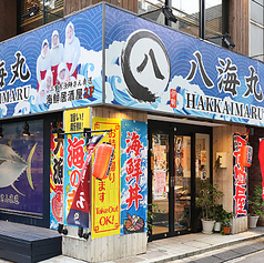 八海丸の特集写真