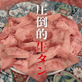 焼肉ホルモン　モツのよいちでは新鮮な畜産直送の冷凍工程を挟まない【生タン】をギリギリまでお手頃に、親しみやすい価格でご提供します。