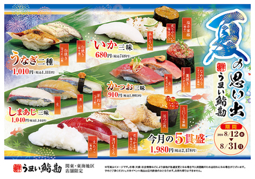 うまい鮨勘 宇都宮ベルモール支店のおすすめ料理1