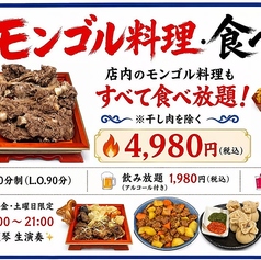 モンゴル料理オルドスのコース写真