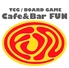 TCG BOARD GAME Cafe & Bar FUN ティーシージーボードゲームカフェアンドバーファン
