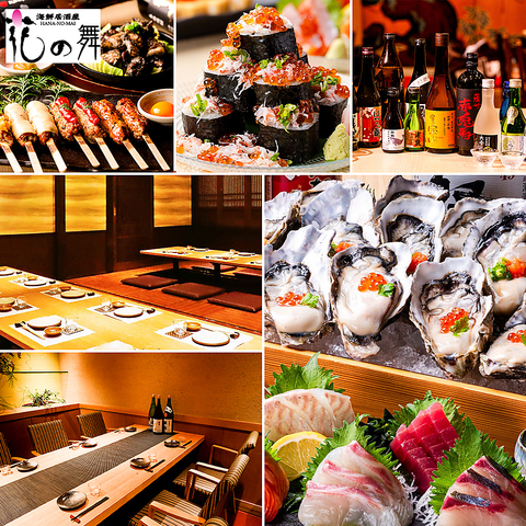 駅近で集まりにピッタリ!!宴会は【はなの舞】で決まり♪飲み放題付コース4000円～