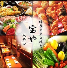 居酒屋 宝や 京都八条口店の写真