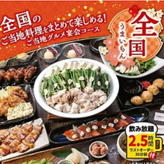 とりあえず吾平 富山砺波店の特集写真