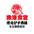 えびす市場 名古屋駅前店のロゴ