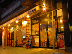 やきとり道場 郡山桑野店イメージ