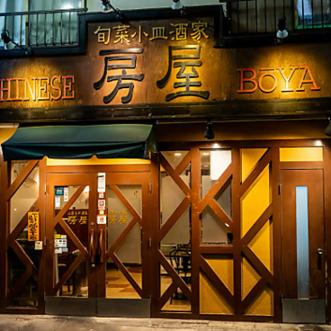 旬菜小皿酒家 房屋 矢向店の雰囲気1