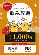 馬力家本店のおすすめポイント1