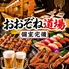 おおぞね道場 大曽根駅前店のロゴ