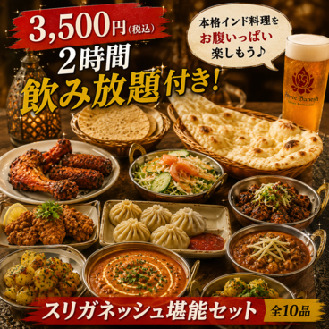スリ ガネッシュのおすすめ料理1