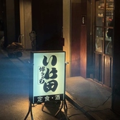 博多めし　いけ田の雰囲気2