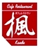 カフェレストラン 楓のロゴ