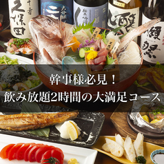鮮魚専門 二六丸 豊橋のおすすめ料理3