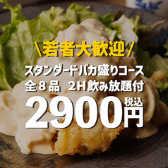 居酒屋 よかよか日和 府中店のコース写真