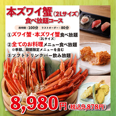 かにざんまい 町田店のコース写真