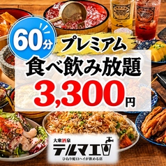 テルマエ静岡駅前北口両替町泉のコース写真