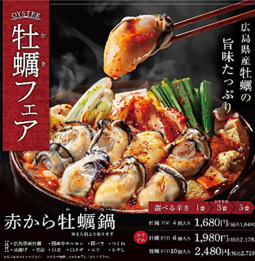 赤から 徳島藍住店のおすすめ料理1