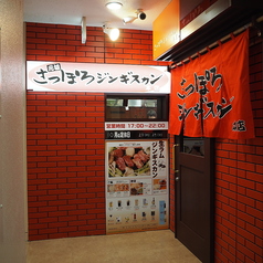 さっぽろジンギスカン 本店 すすきのの雰囲気3