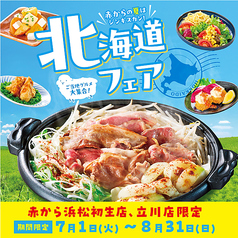 赤から立川北口店の写真