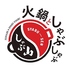 火鍋としゃぶしゃぶ しゃぶ山のロゴ