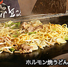 名物 ホルモン焼うどん