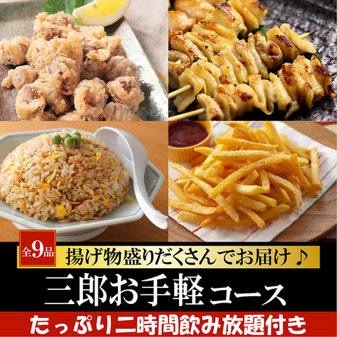 個室居酒屋 三郎 水道橋店 水道橋 居酒屋 ネット予約可 ホットペッパーグルメ